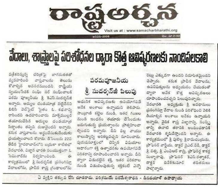 Research on the Vedas and sciences